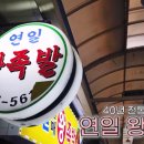 연일족발 이미지
