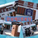 감삼제2경로당 이미지
