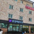 남한강 황토불 한증막 이미지