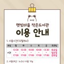 햇빛마을작은도서관 이미지