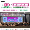 [행사후기] 전자정보기기사업단 사업 성과 공유 페스타