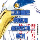 그대들은 어떻게 살것인가 | [넷플릭스/넷플릭스애니추천]그대들은 어떻게 살 것인가 간단 노스포 후기