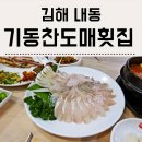 기동찬도매횟집 이미지