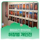 협업공간 한치각 이미지