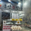 화정만두 | 고양 화정 "동산손만두 화정점" 내돈내산 솔직후기