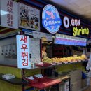 영건 | 노량진수산시장 2층 영건슈림프 모둠세트 후기, 새우튀김 포장 가성비 끝판왕