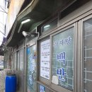 카페일미 | 코스 추천 | 3대 감자탕 맛집 후암동 본점 맛은? <일미집> 솔직 후기 | 어두침침 동굴 카페 <언뎁트>
