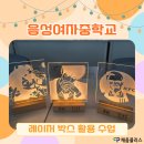 음성여자중학교