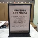 세라젬순천연향점