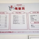 뚝뽀끼