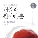 천지부모님과 천지아들의 마음자리를 정확히 알아야 이미지