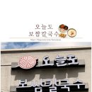 금호칼국수 - 성남시 분당구 내정로165번길 38 | 광주 콩국수 맛집 오늘도보쌈칼국수 금호점 시원한 콩물국수 후기