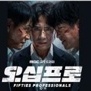 짠물 | 좀 갸우뚱했는데, 연기력은 200%! 신하균X오정세 조합의 '짠물 액션 코미디' 오십프로 드라마 찐 후기