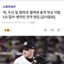 두산 벤자민 영입 ㄷㄷㄷㄷㄷㄷ 이미지