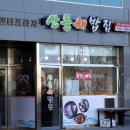 산들해 밥집
