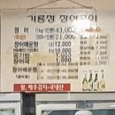 기룡정장어구이 이미지