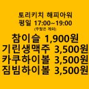 토리키치 이미지