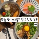파동 제1경로당 | 망원 브레이크 타임 없는 일식 맛집 파동 솔직 후기