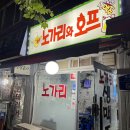 놀러가게호프 이미지