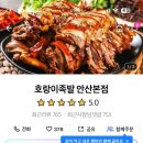 호랑이족발안산