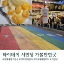 삼형제왕대박곱창 | [기타]대만 타이베이 가볼만한곳시먼딩 삼형제방고빙수&amp;싱푸탕(행복당) 버블티&amp;무지개 횡단보도 위치