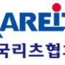 한국리츠협회