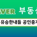 유승푸르지오 공인중개사 사무소 이미지
