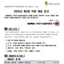 2025년 제2회 마포구시설관리공단 직원 채용 공고(~7/25) 이미지