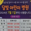 달빛약국 | 사천서울아동병원 후기]달빛어린이병원 지정! 야간·주말 진료까지 가능한 든든한 소아과