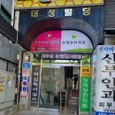 형제당한의원 이미지