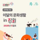 101회 어린이날 기념 특별공연 윤슬타악기 앙상블 초청 공연 | 이달의 문화생활 in 강원 | 2026년 5월 강원특별자치도 문화예술행사