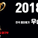 2018 전국 흥타령기 우승! 이미지