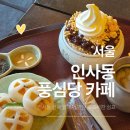 기정목장 | 인사동 골목 끝에서 만난 고즈넉한 쉼표 ｜ 한옥 카페 풍심당