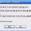 [ 캐논 PIXMA ip1000 ]프린터 헤드가 아직 설치되지 않았습니다.....! 이미지