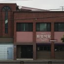 해녀회식당