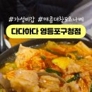 다다하다영등포