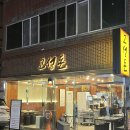 고성돈 | [대구/북구] 고성돈 | 삼겹살이 맛있는 대구 북구청 맛집