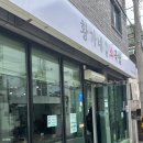 황가네태평소국밥 이미지