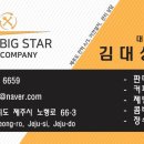 빅스타컴퍼니
