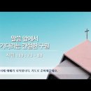 [QT]2026-09-06(주) 시 119:073~088 이미지