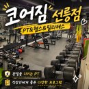 선릉역헬스장 코어짐 PT&헬스&필라테스 선릉점 후기, 힙 자극 제대로 온 날