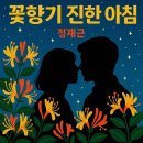 아침꽃향기