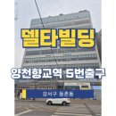 델타2빌딩 이미지
