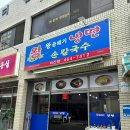 왕곱배기냉면손칼국수 이미지