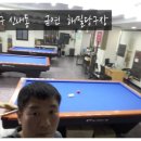 해밀당구장 이미지