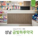 금빛하루약국 이미지