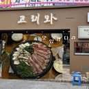 #전주 | 전북대 단체모임 술집 추천 | 프라이빗룸까지 있는 전주 고래와 솔직후기
