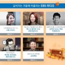 EBS FM 책 읽어주는 라디오 당첨선물과 프로그램 주소 이미지