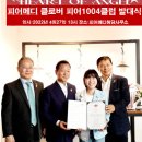 피어메디클로버
