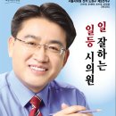 [ #오승록 서울 노원구 시의원 ] 현 노원구 서울시의원 오승록 의원의 발자취 입니다.. 이미지